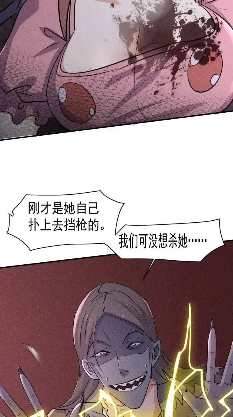 《我在末世有座黄金宫》第68话 66 寻找救助 第8页
