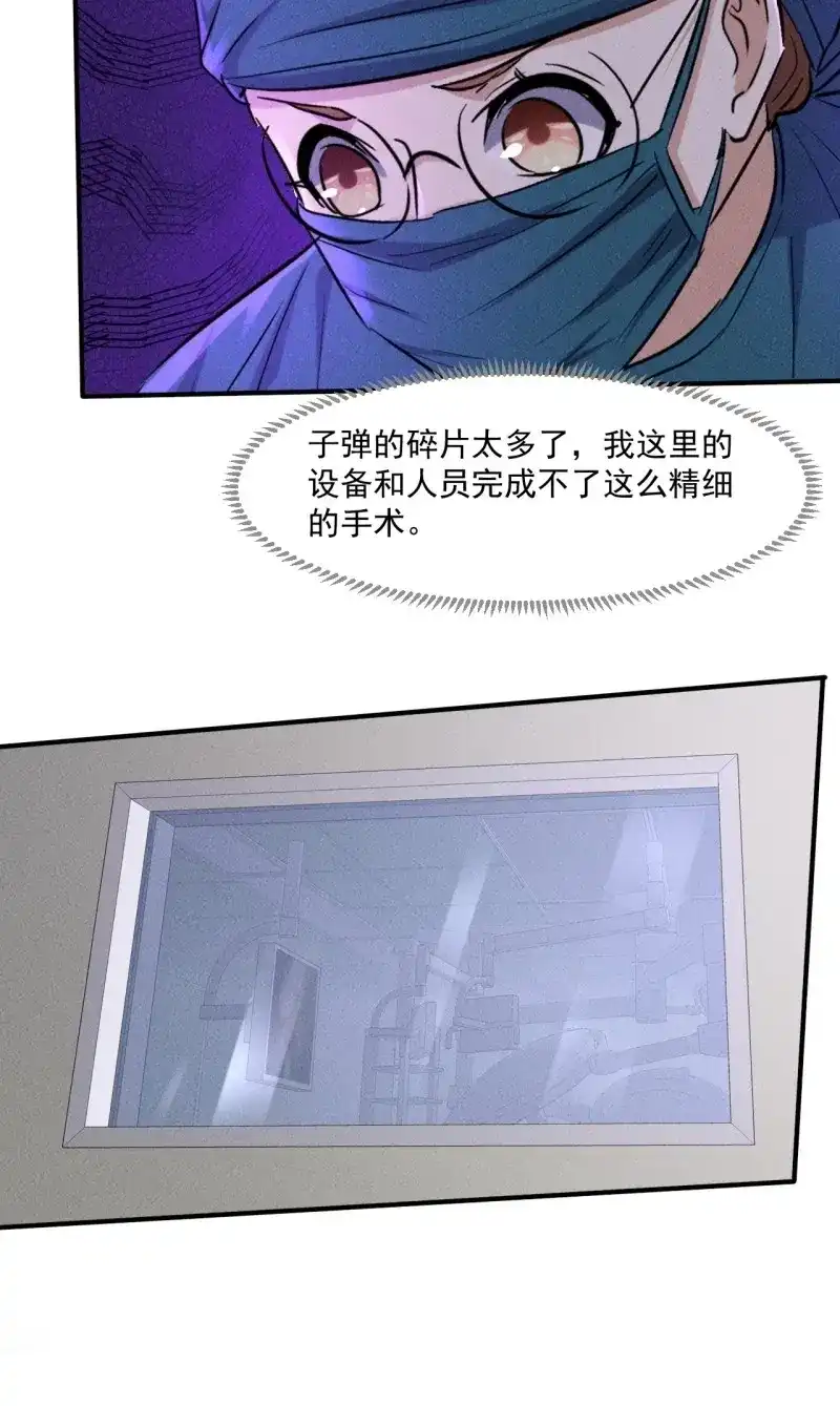 《我在末世有座黄金宫》第68话 66 寻找救助 第33页