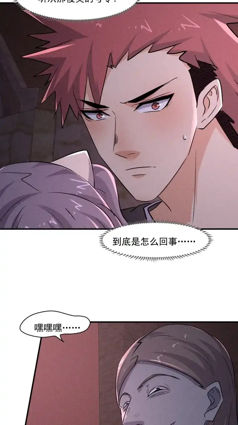 《我在末世有座黄金宫》第68话 66 寻找救助 第15页