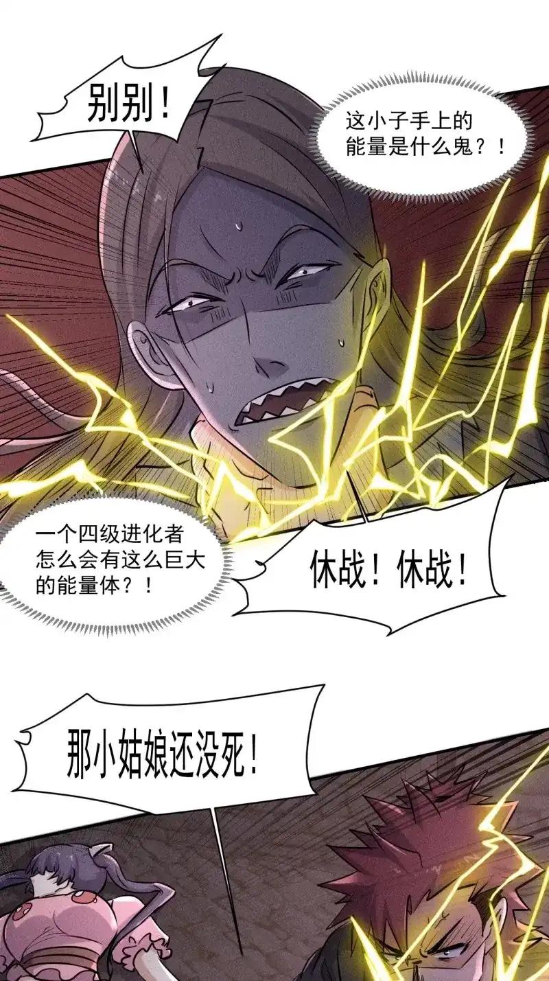 《我在末世有座黄金宫》第68话 66 寻找救助 第6页