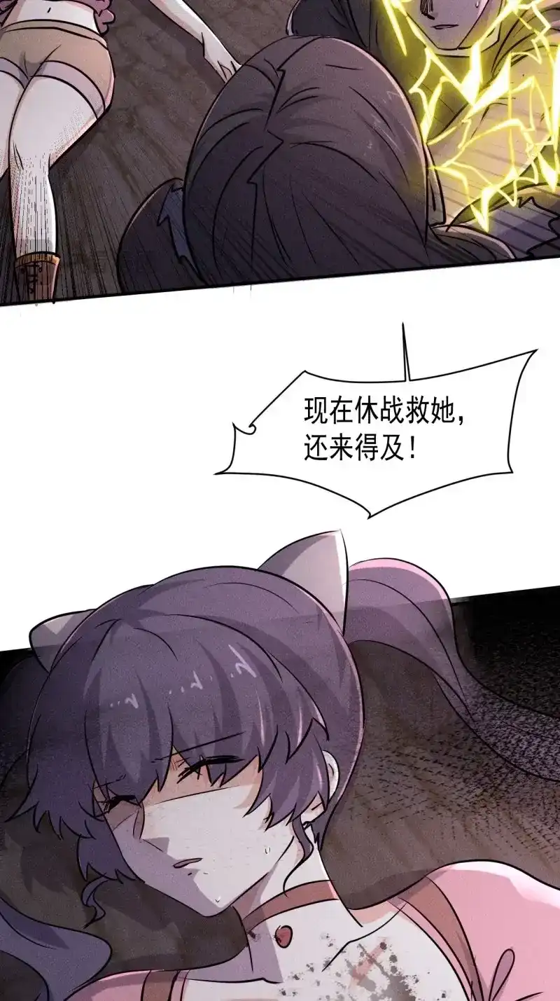 《我在末世有座黄金宫》第68话 66 寻找救助 第7页