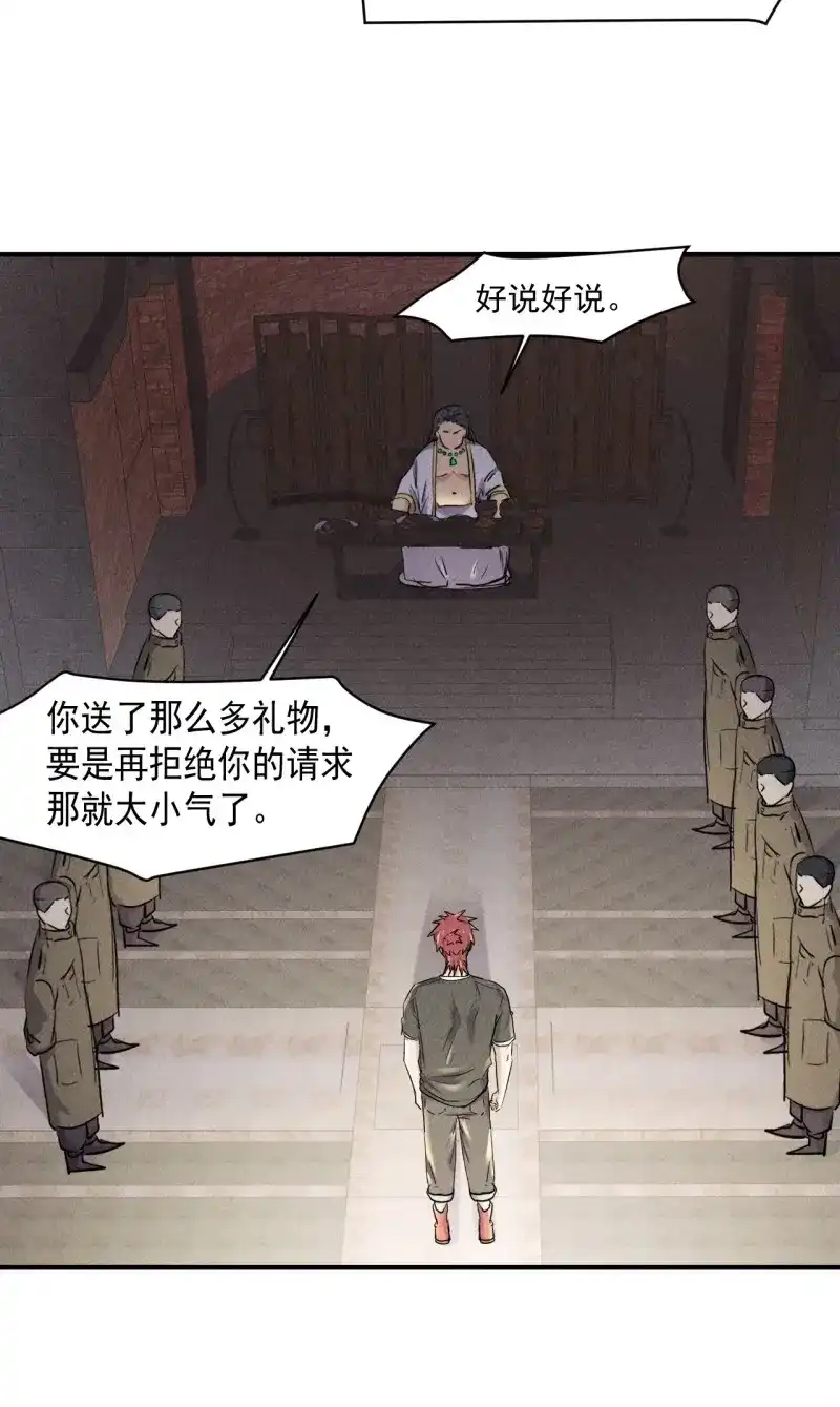 《我在末世有座黄金宫》第69话 67 交易请求 第25页
