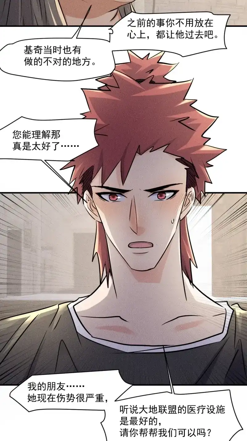 《我在末世有座黄金宫》第69话 67 交易请求 第24页