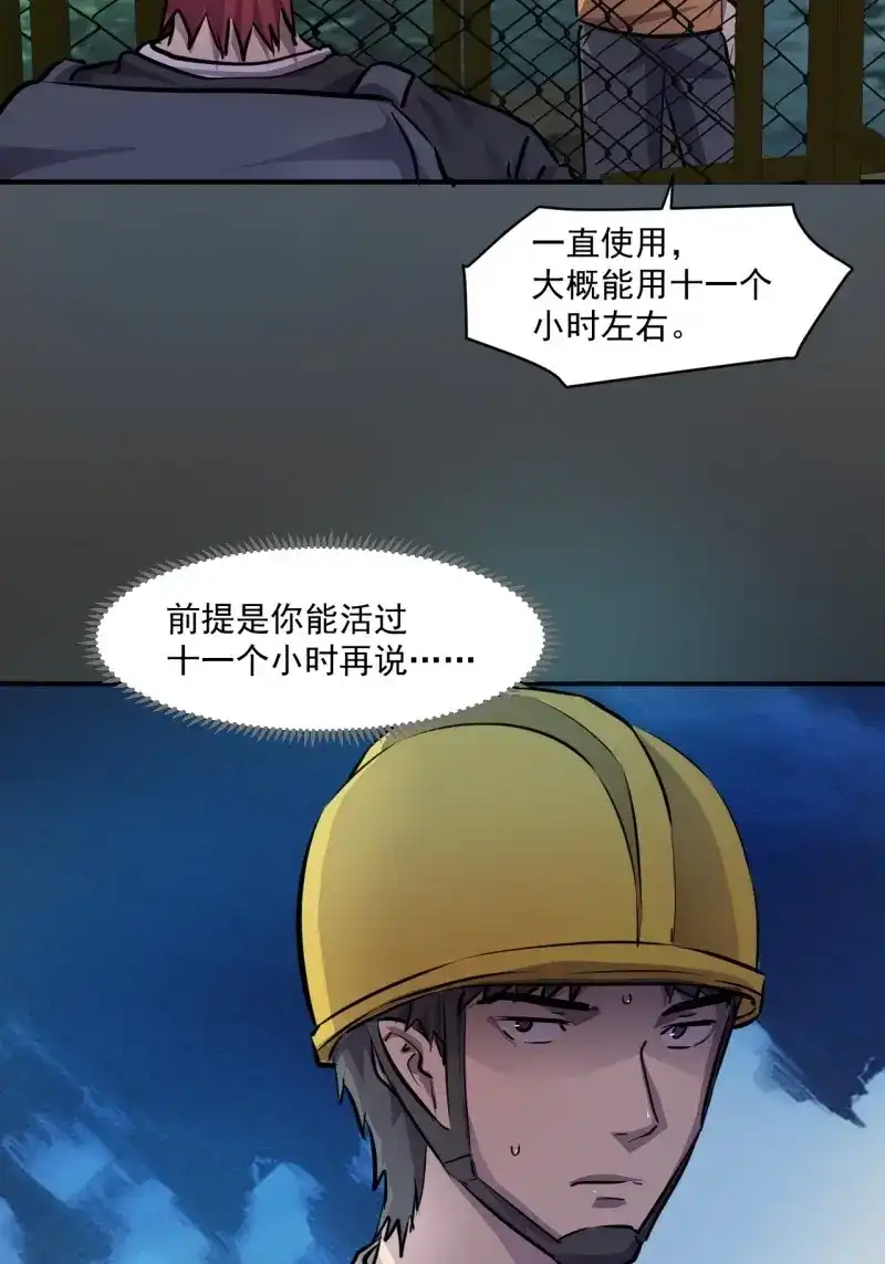 《我在末世有座黄金宫》第69话 67 交易请求 第40页