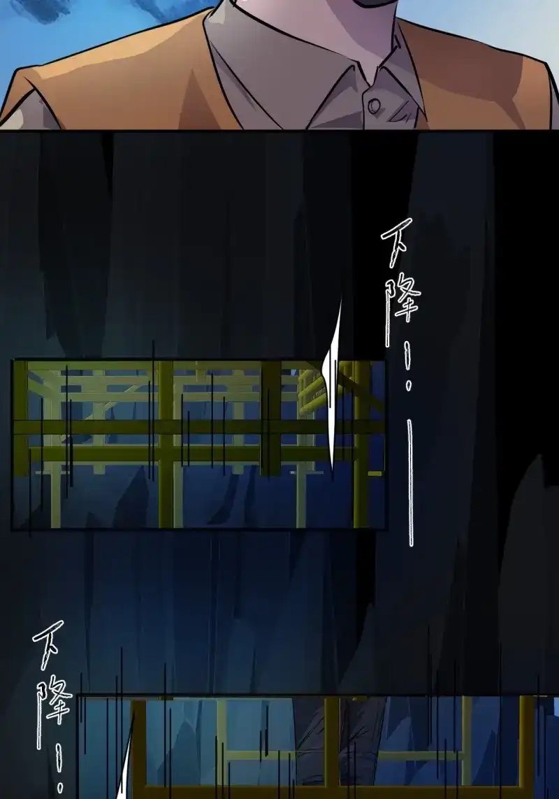 《我在末世有座黄金宫》第69话 67 交易请求 第41页