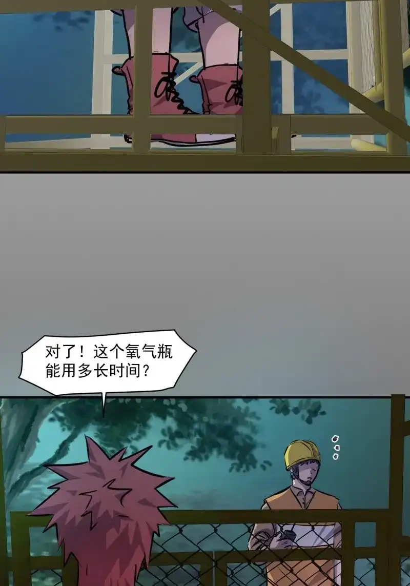 《我在末世有座黄金宫》第69话 67 交易请求 第39页