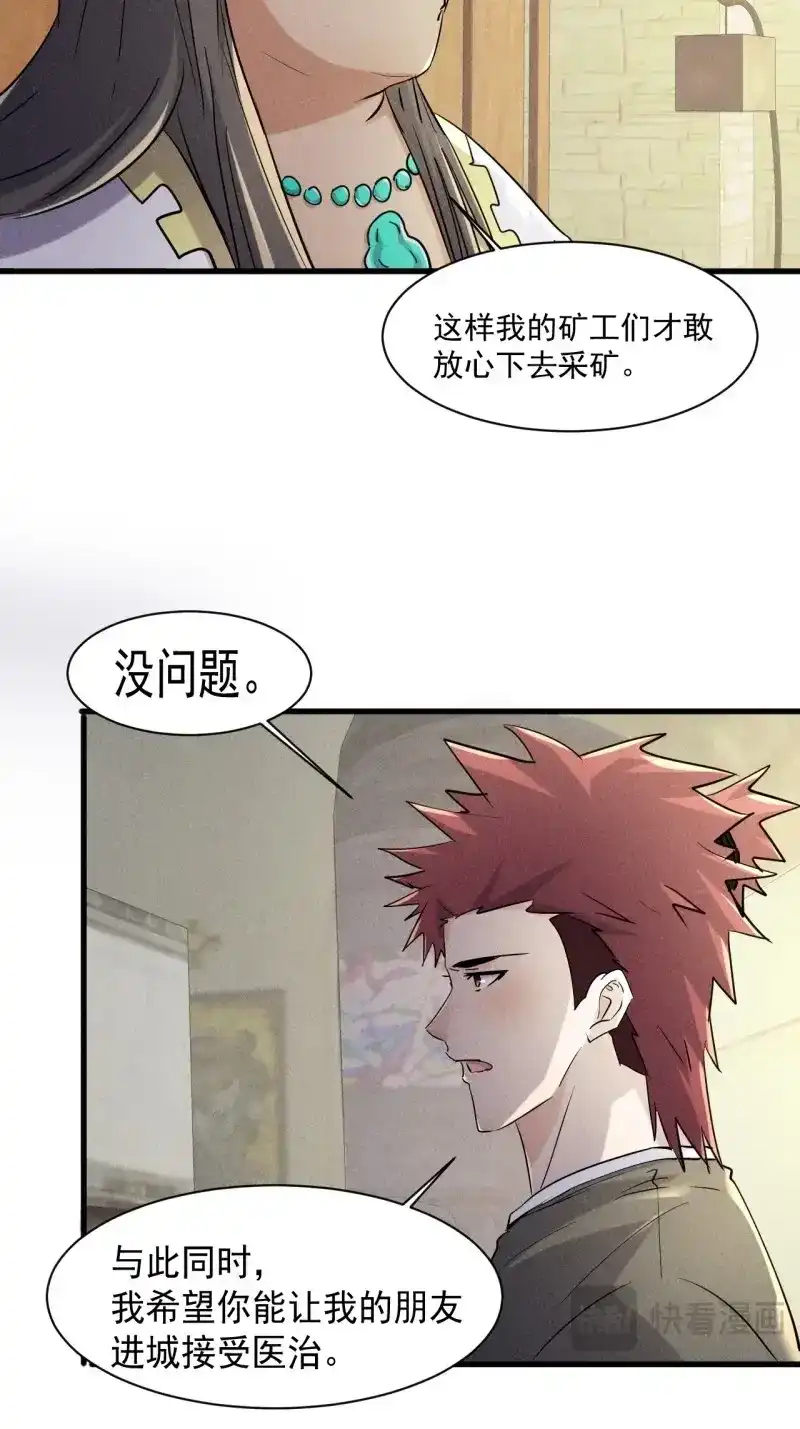 《我在末世有座黄金宫》第69话 67 交易请求 第32页