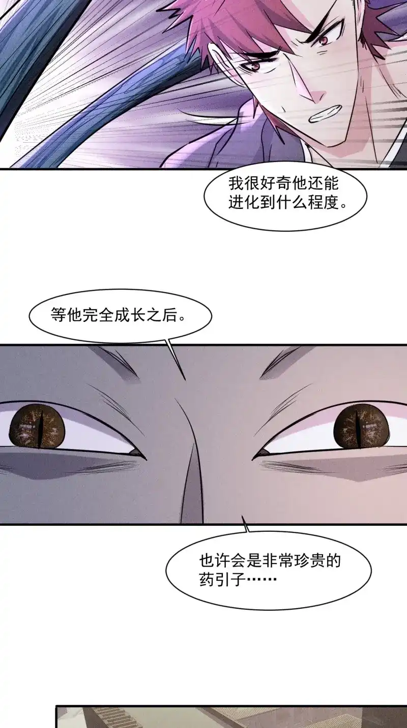 《我在末世有座黄金宫》第69话 67 交易请求 第7页