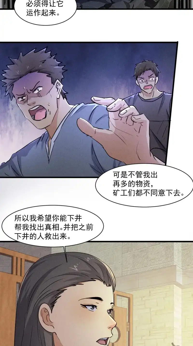 《我在末世有座黄金宫》第69话 67 交易请求 第31页
