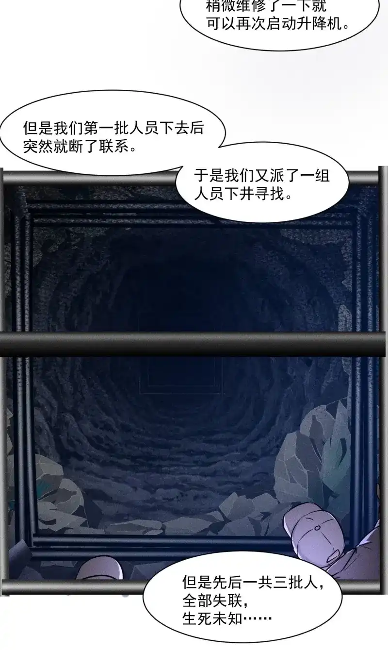 《我在末世有座黄金宫》第69话 67 交易请求 第29页