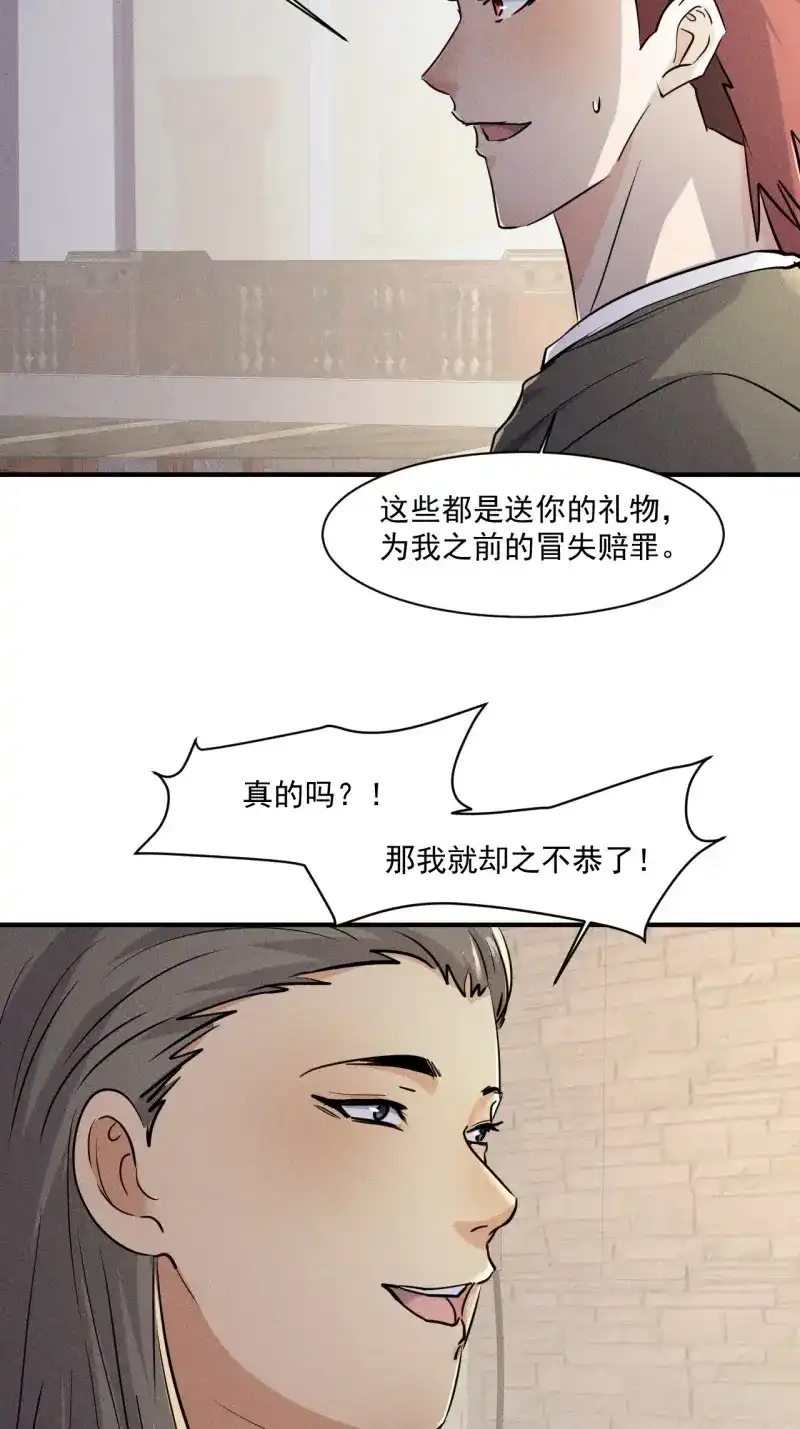 《我在末世有座黄金宫》第69话 67 交易请求 第23页