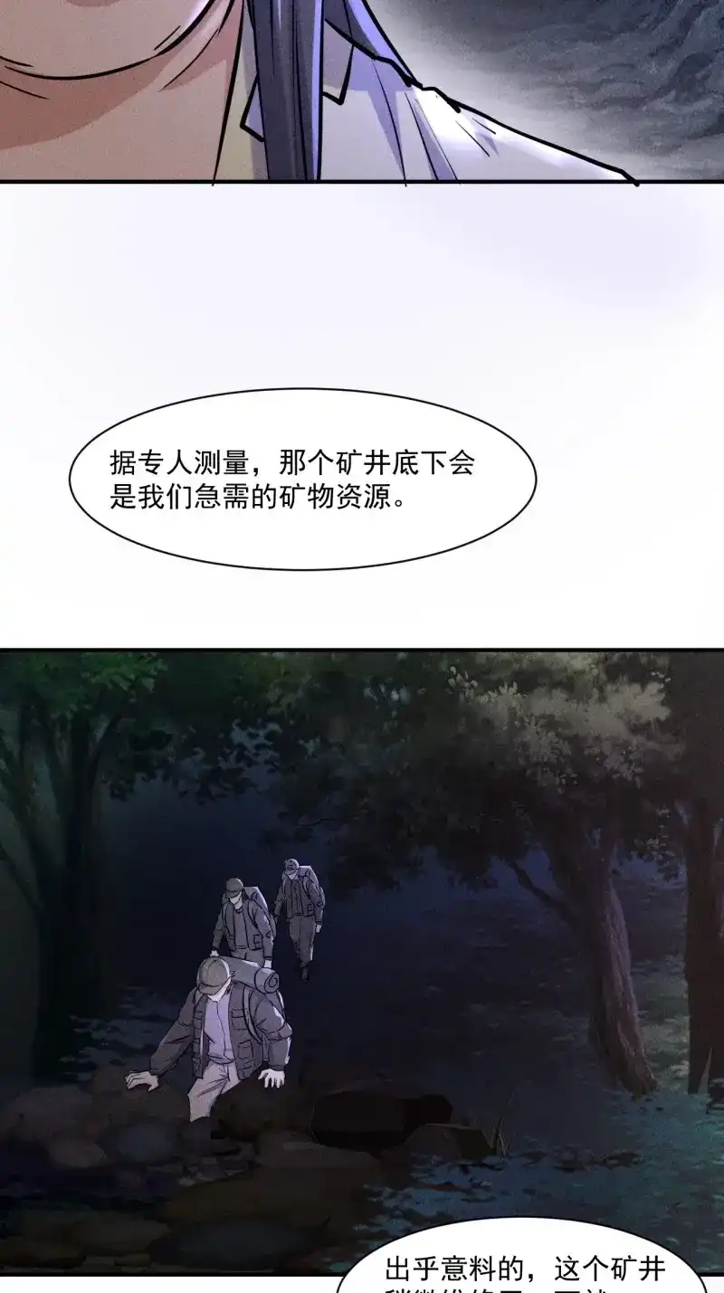 《我在末世有座黄金宫》第69话 67 交易请求 第28页