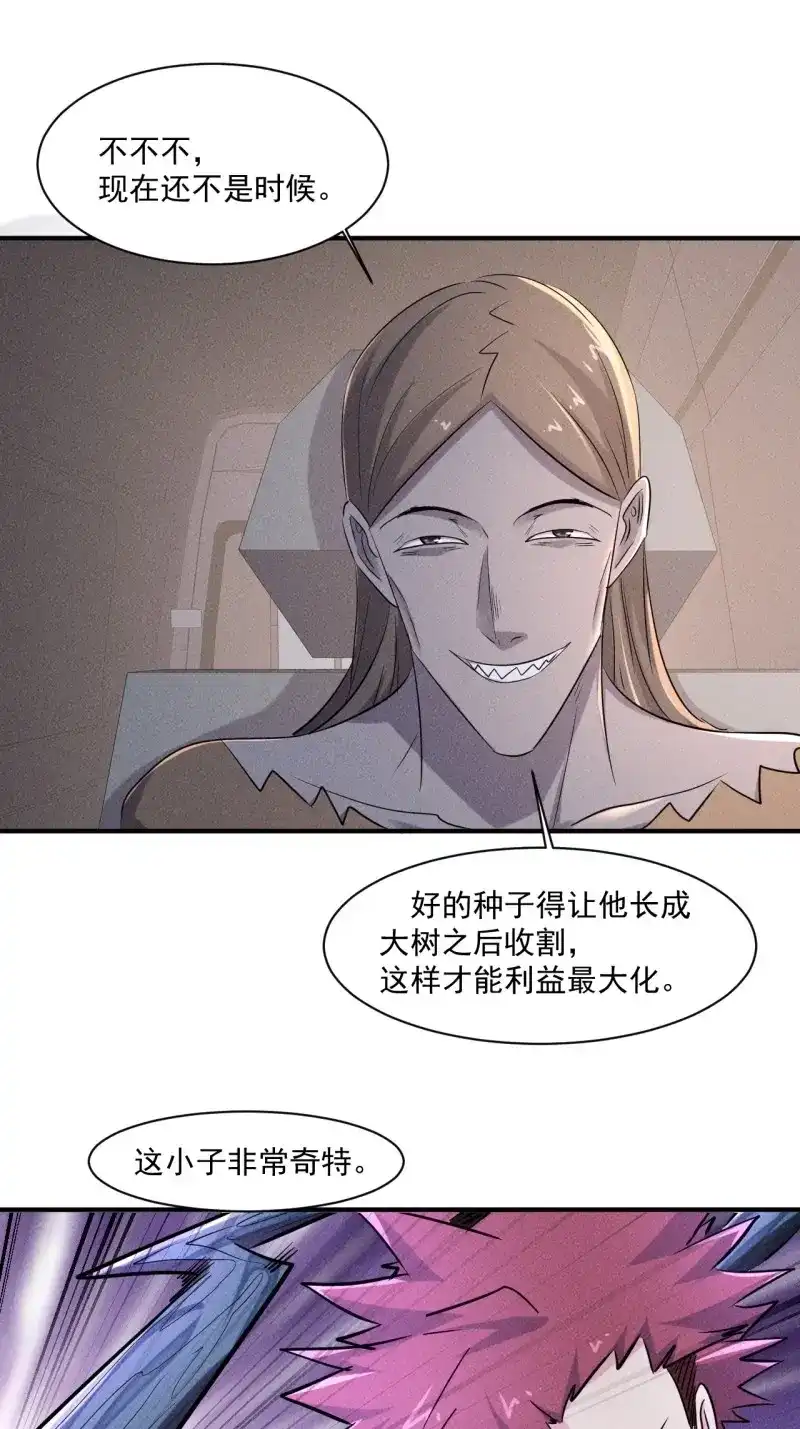 《我在末世有座黄金宫》第69话 67 交易请求 第6页