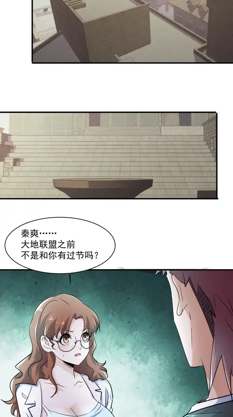《我在末世有座黄金宫》第69话 67 交易请求 第8页