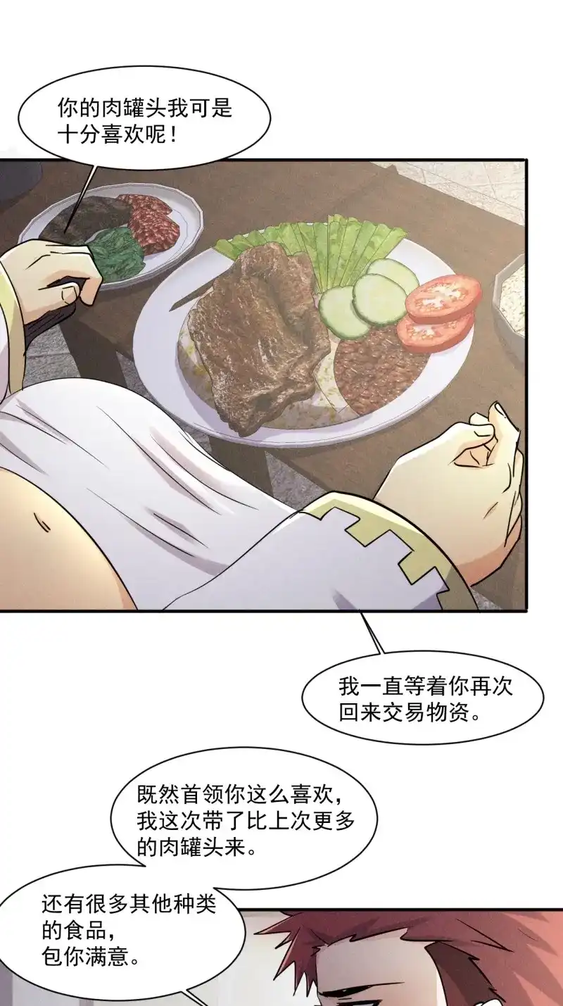 《我在末世有座黄金宫》第69话 67 交易请求 第22页