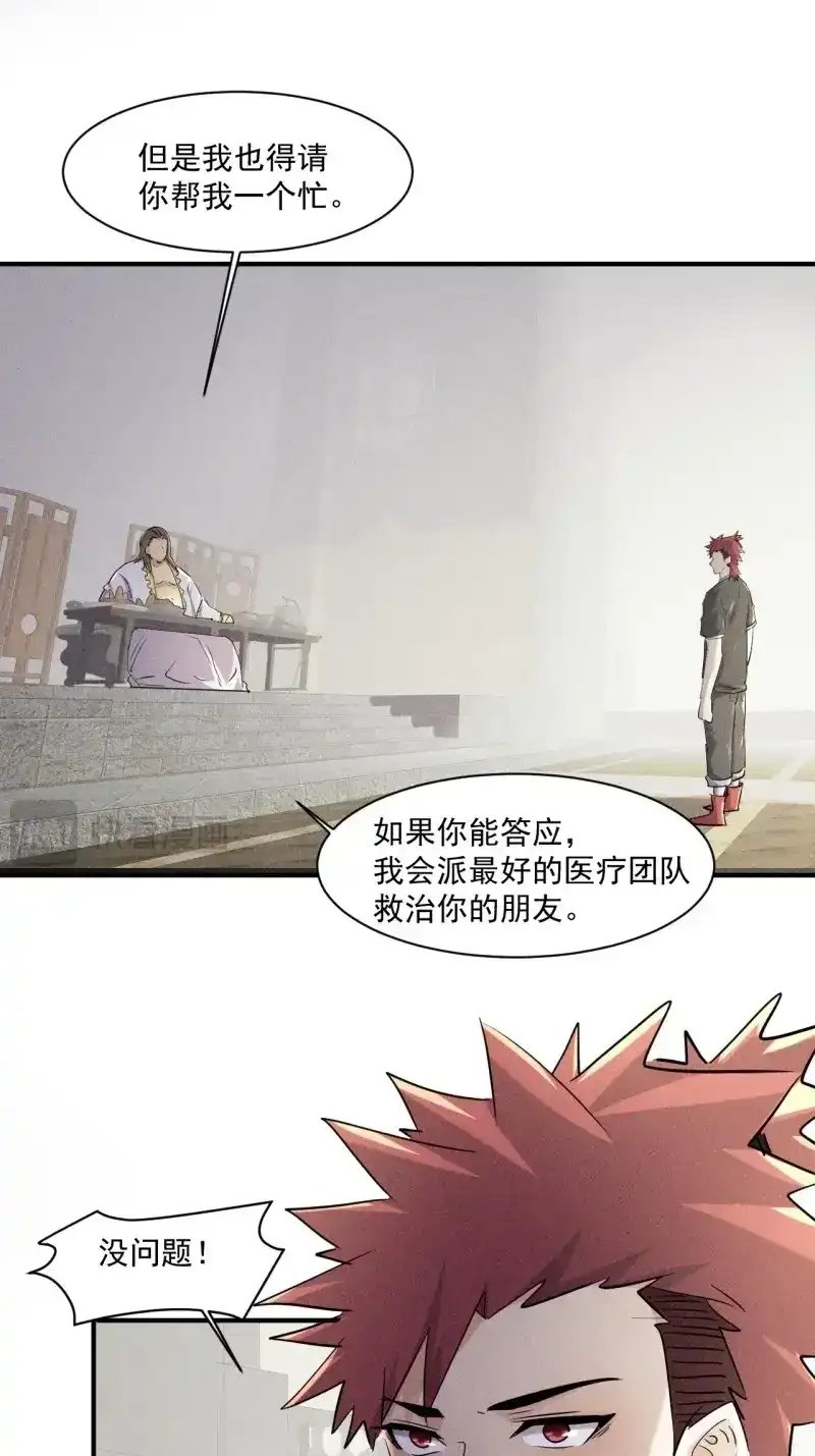 《我在末世有座黄金宫》第69话 67 交易请求 第26页