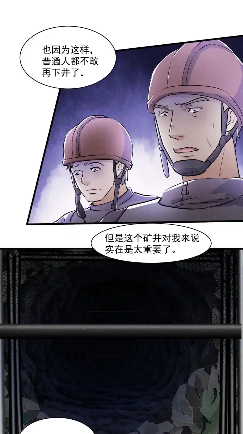 《我在末世有座黄金宫》第69话 67 交易请求 第30页
