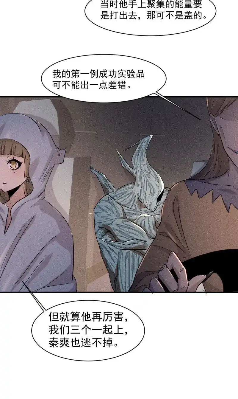 《我在末世有座黄金宫》第69话 67 交易请求 第5页