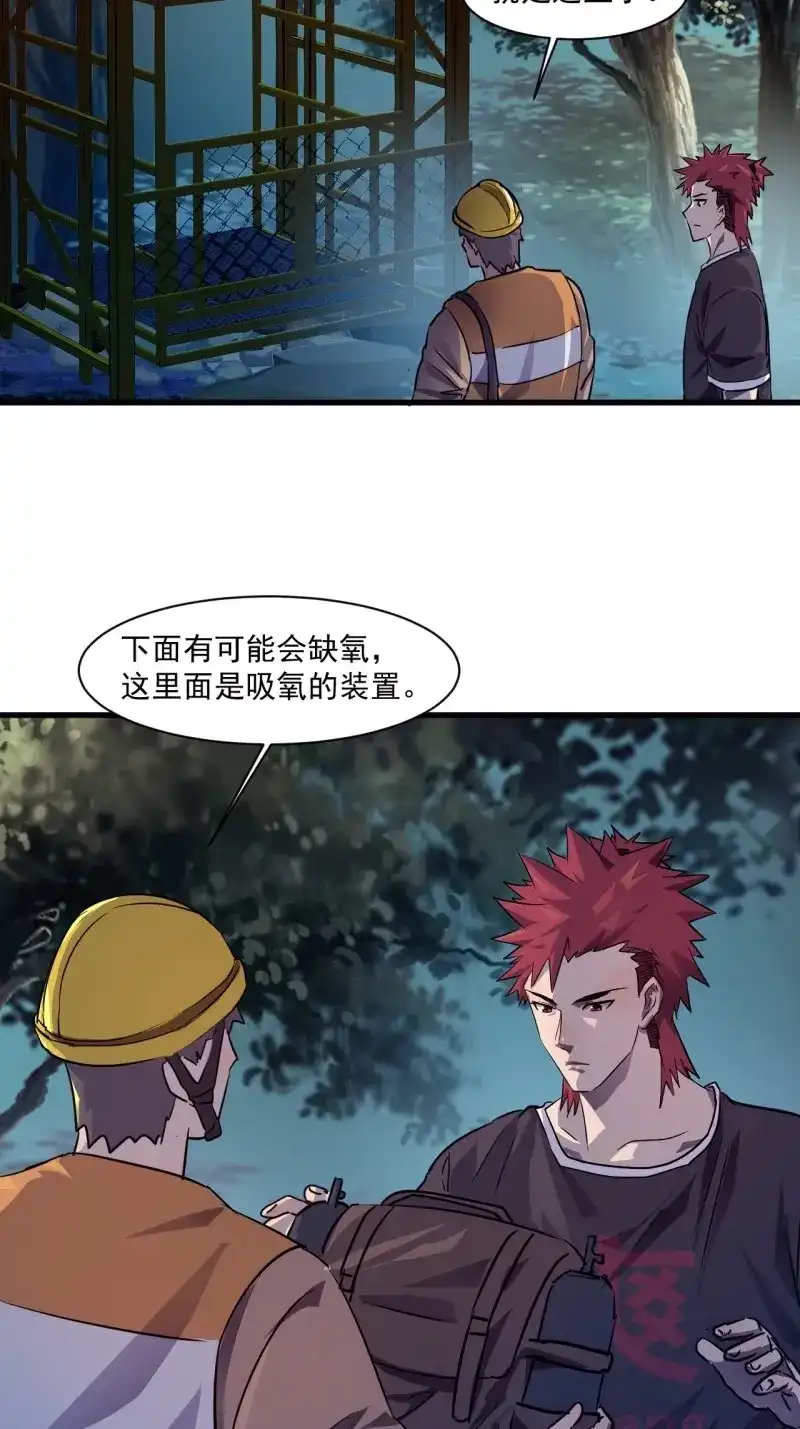 《我在末世有座黄金宫》第69话 67 交易请求 第35页