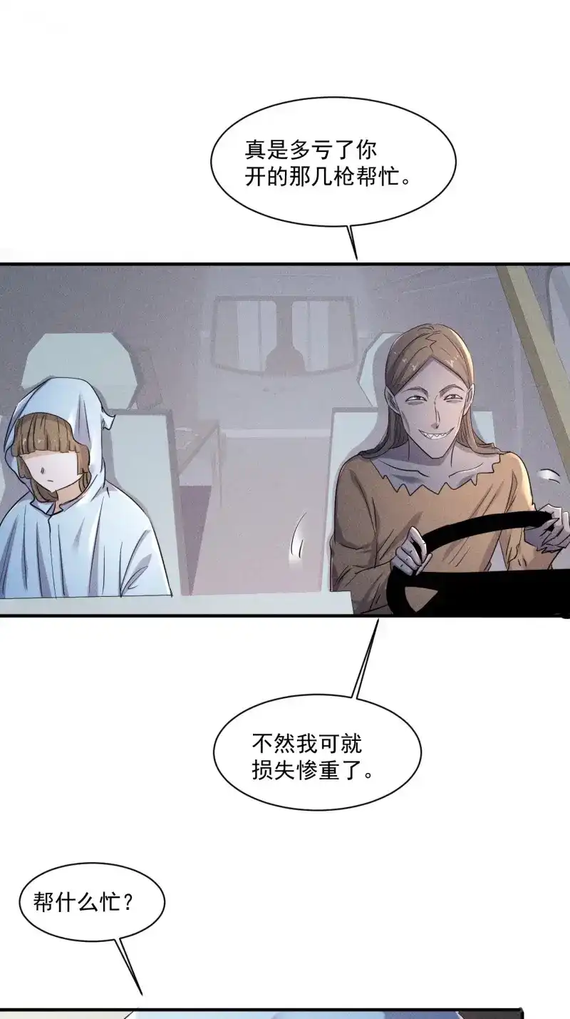 《我在末世有座黄金宫》第69话 67 交易请求 第3页
