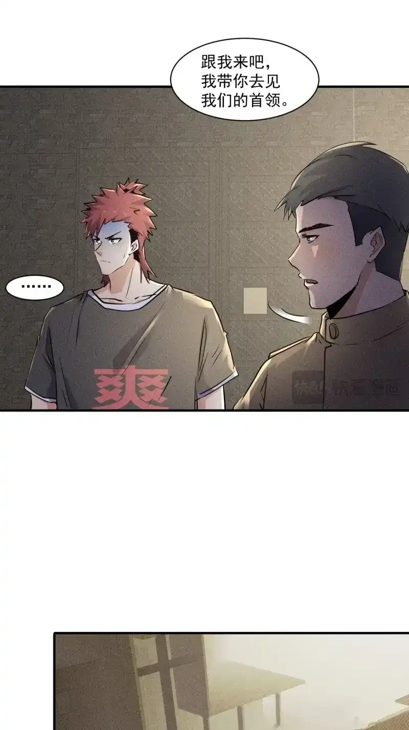 《我在末世有座黄金宫》第69话 67 交易请求 第18页