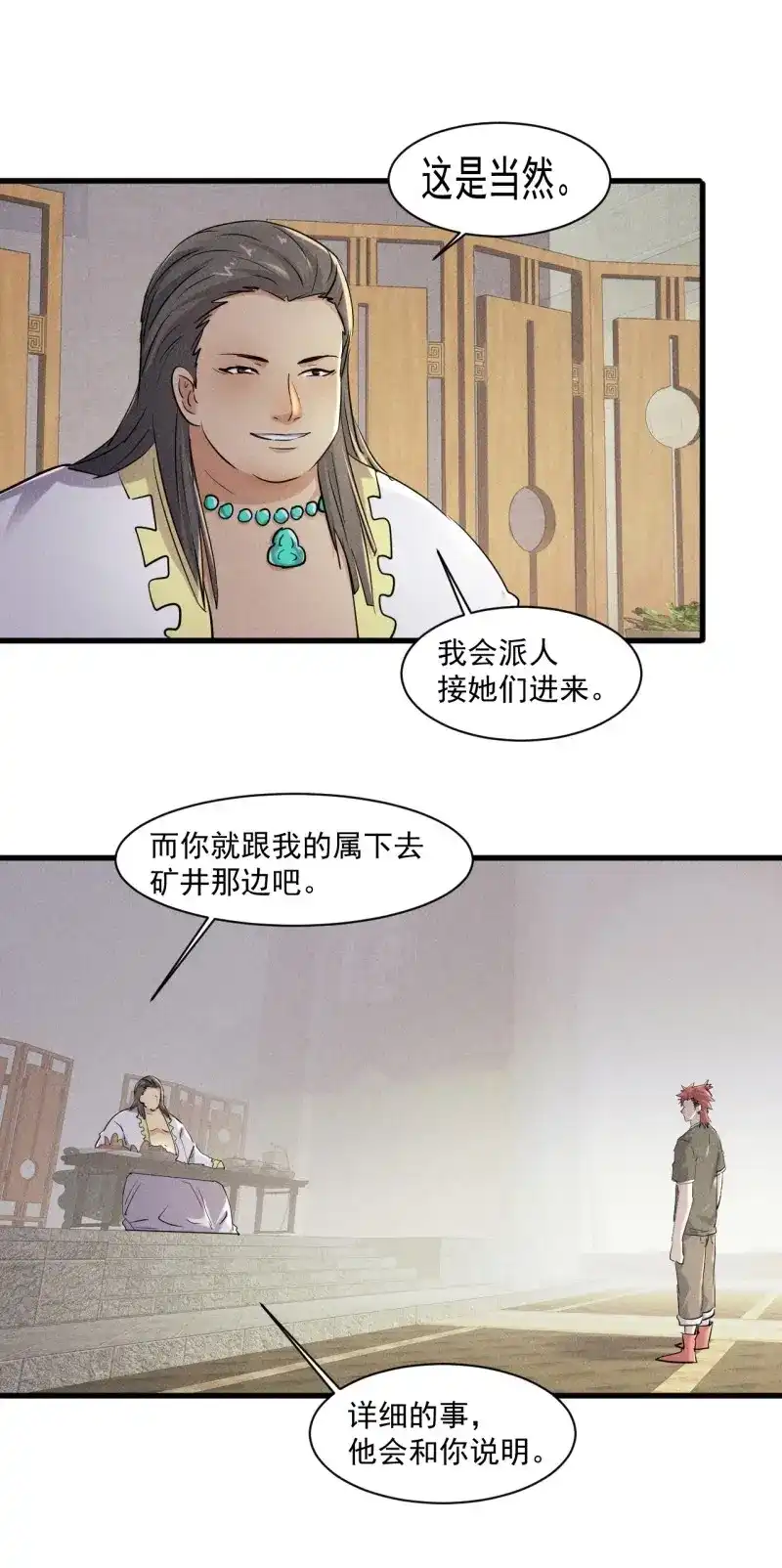 《我在末世有座黄金宫》第69话 67 交易请求 第33页