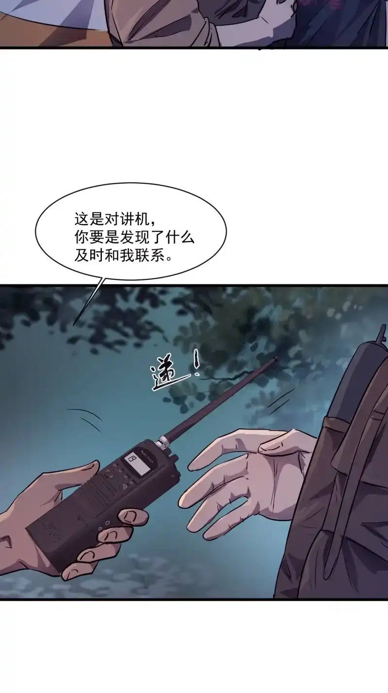 《我在末世有座黄金宫》第69话 67 交易请求 第36页