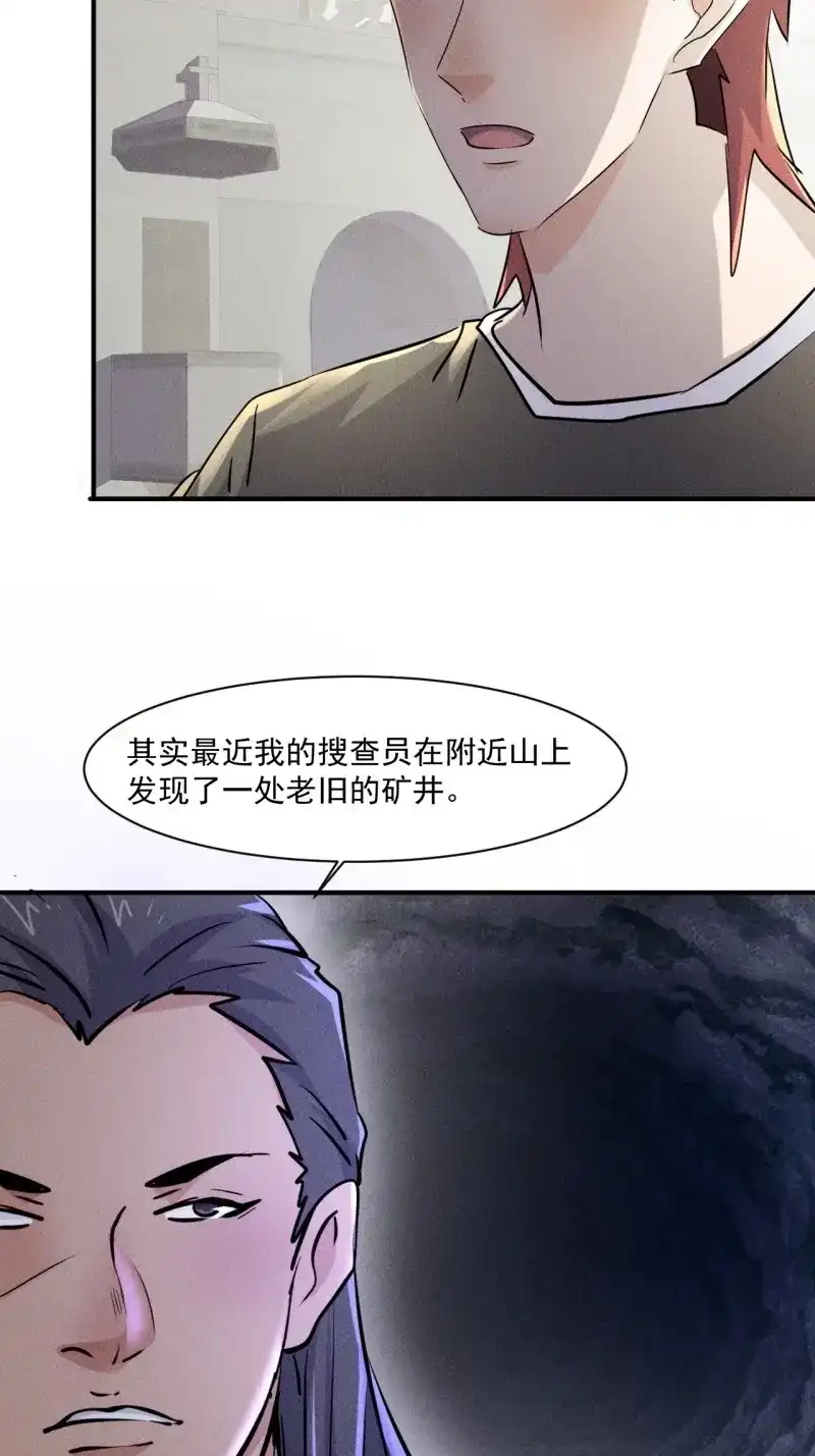 《我在末世有座黄金宫》第69话 67 交易请求 第27页