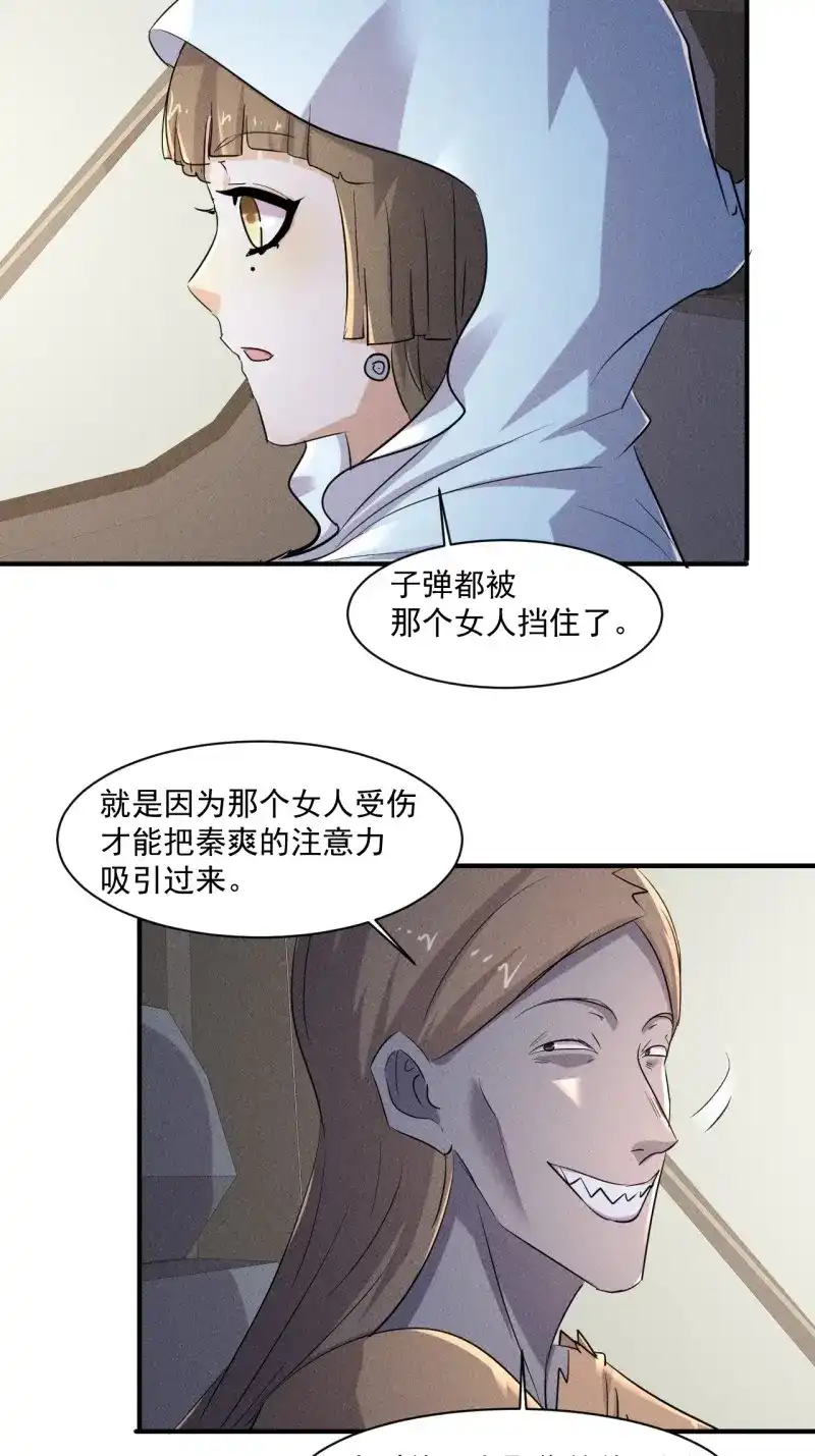 《我在末世有座黄金宫》第69话 67 交易请求 第4页