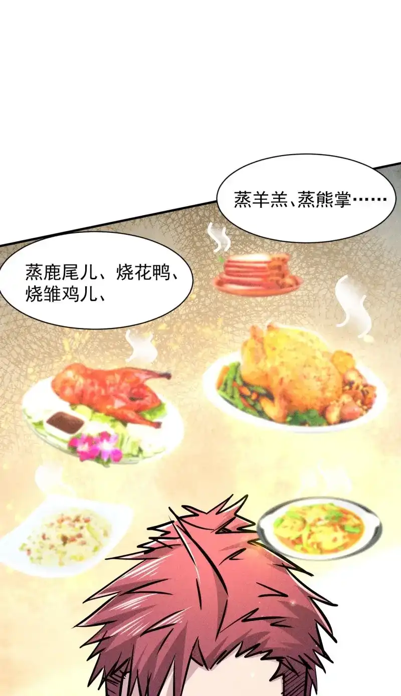 《我在末世有座黄金宫》第7话 5 民以食为天 第11页