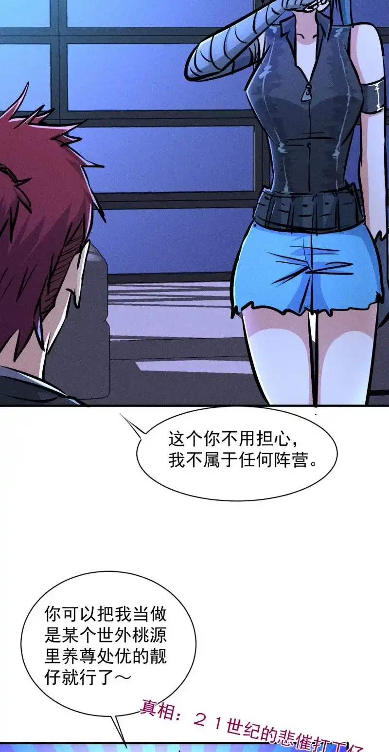 《我在末世有座黄金宫》第7话 5 民以食为天 第15页