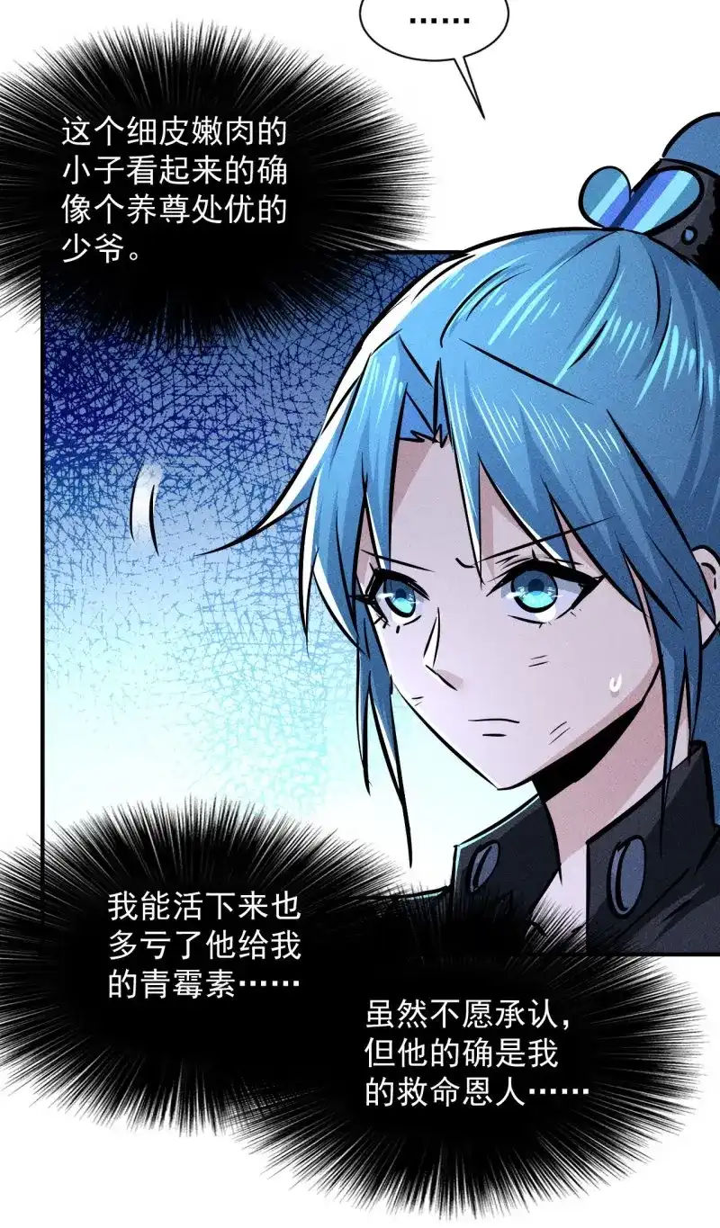 《我在末世有座黄金宫》第7话 5 民以食为天 第17页
