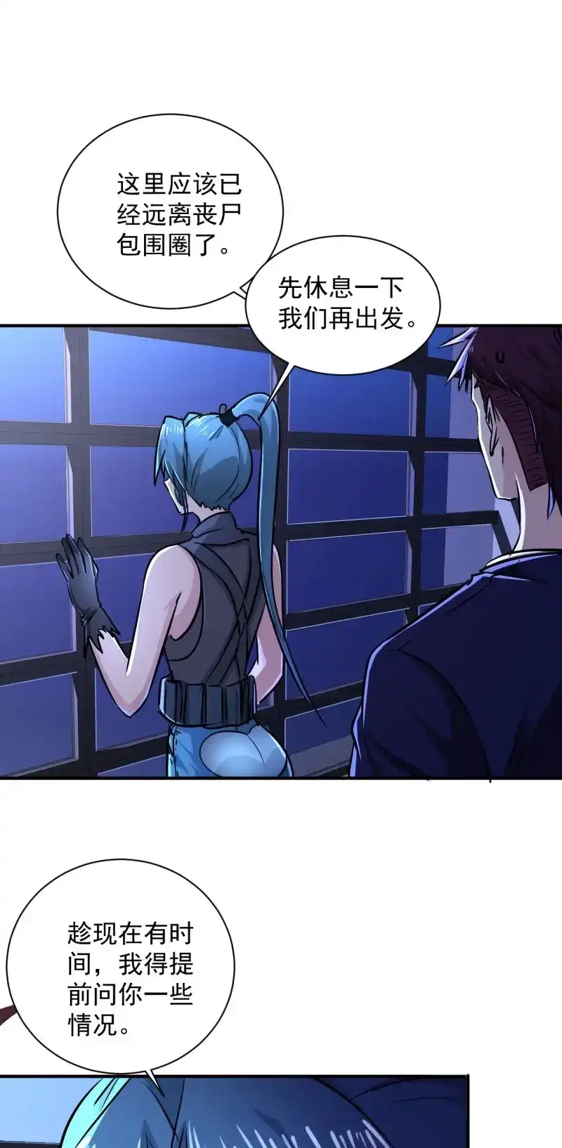 《我在末世有座黄金宫》第7话 5 民以食为天 第4页