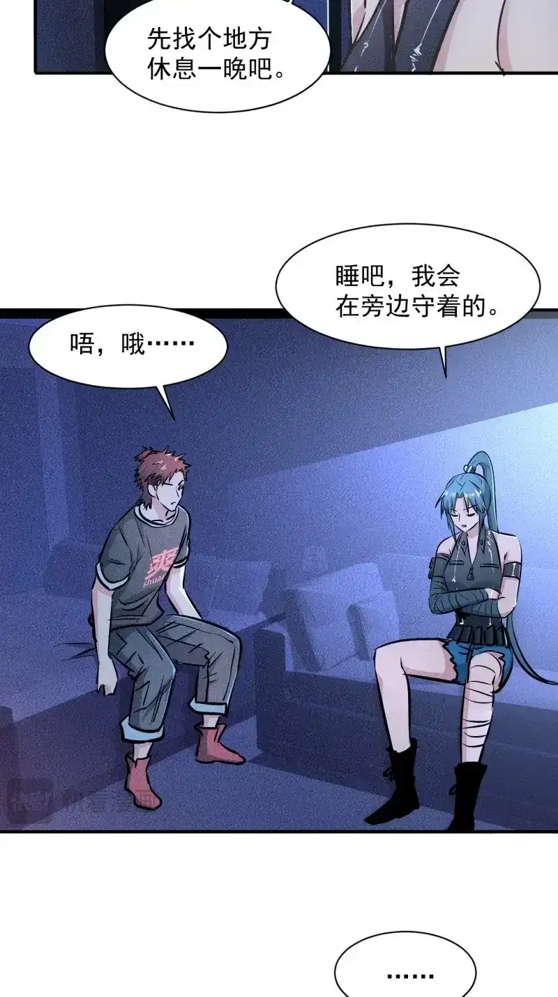 《我在末世有座黄金宫》第7话 5 民以食为天 第30页