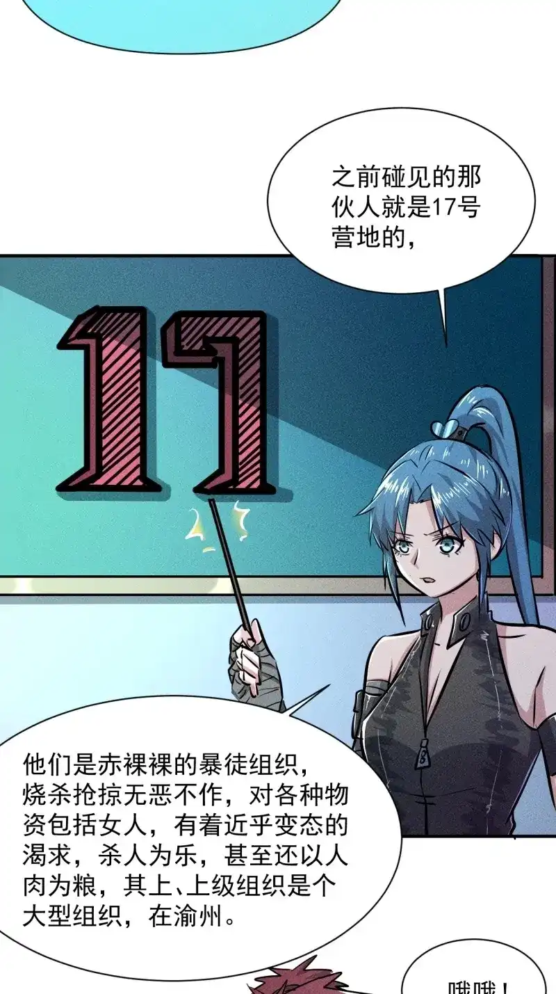 《我在末世有座黄金宫》第7话 5 民以食为天 第27页