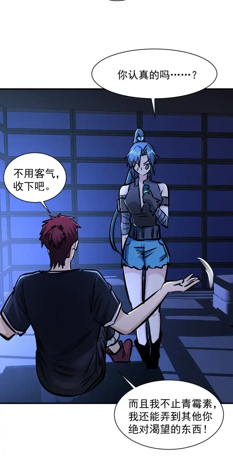 《我在末世有座黄金宫》第7话 5 民以食为天 第9页