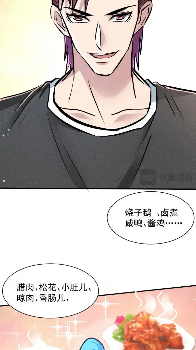 《我在末世有座黄金宫》第7话 5 民以食为天 第12页