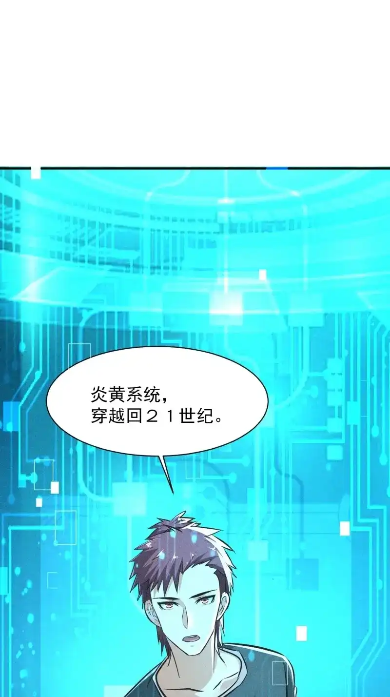 《我在末世有座黄金宫》第7话 5 民以食为天 第33页
