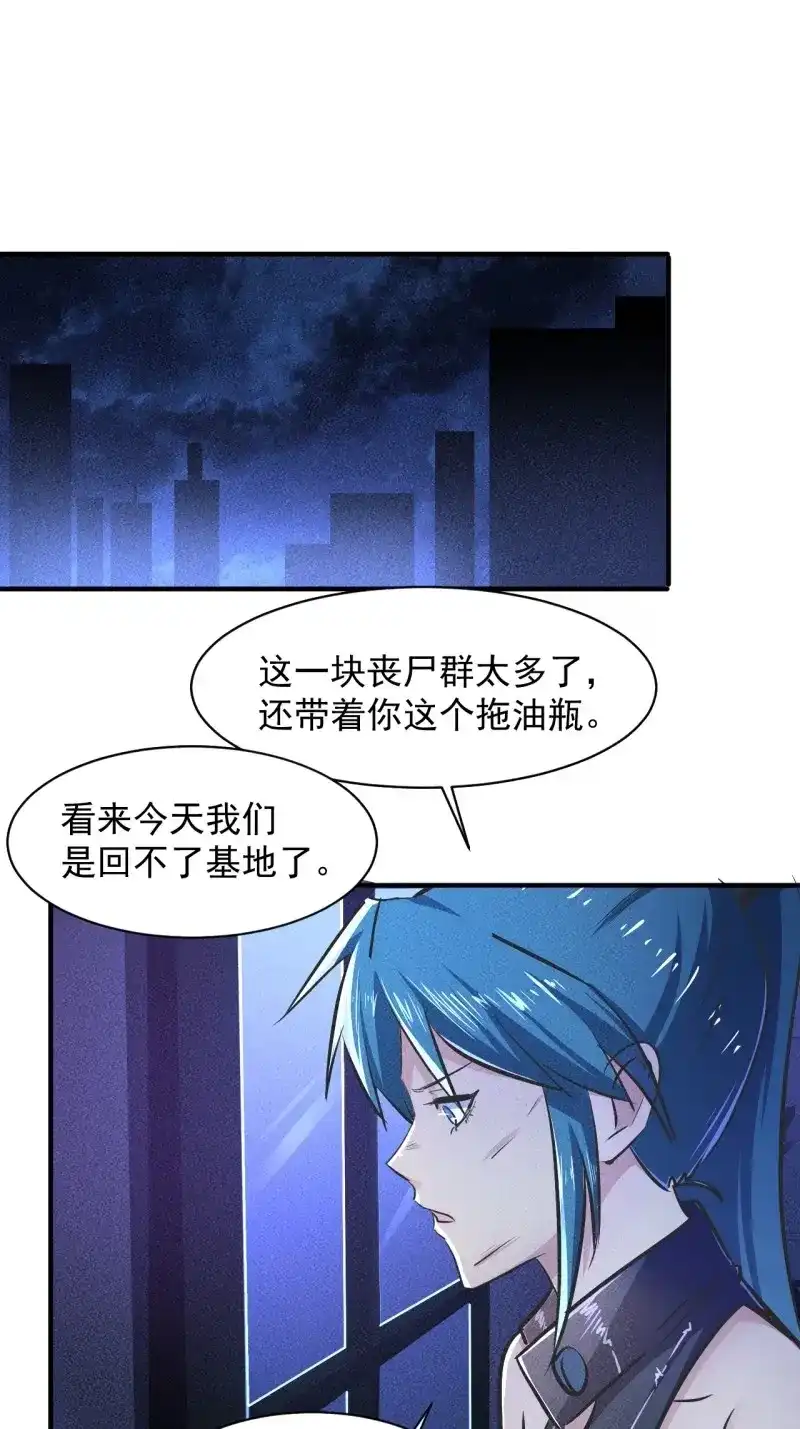 《我在末世有座黄金宫》第7话 5 民以食为天 第29页