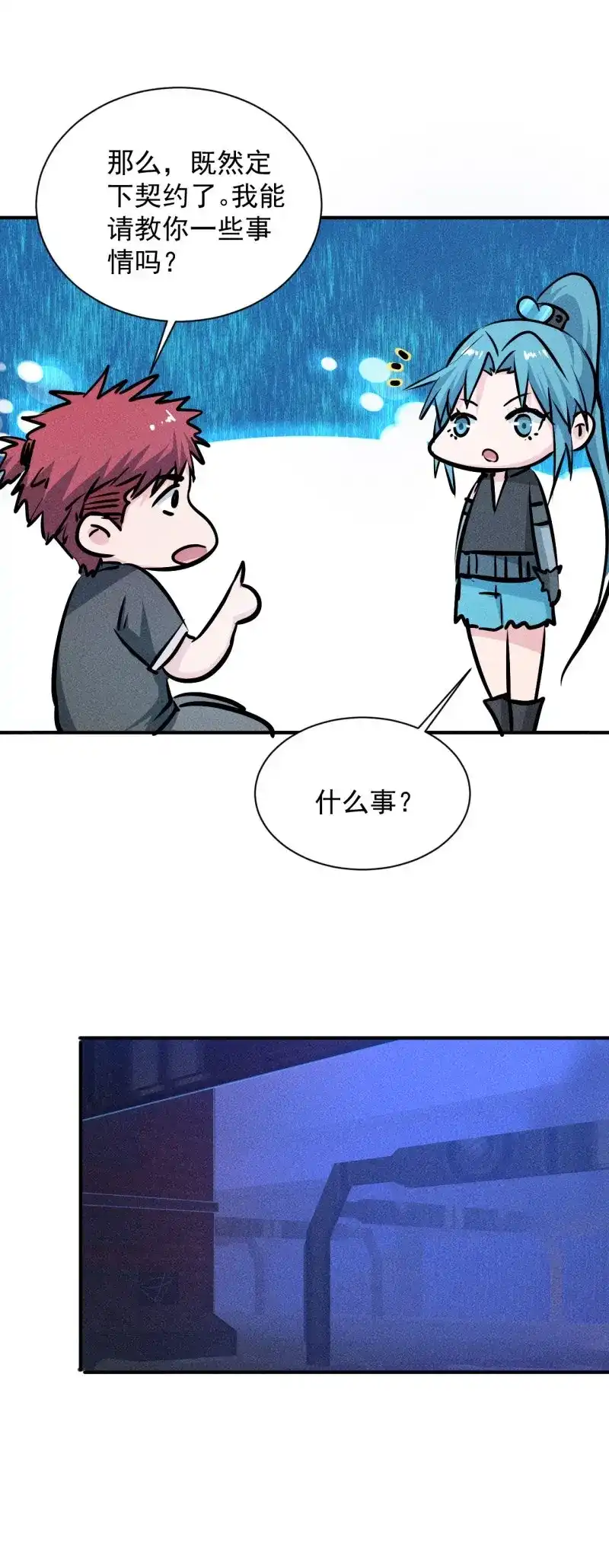 《我在末世有座黄金宫》第7话 5 民以食为天 第20页