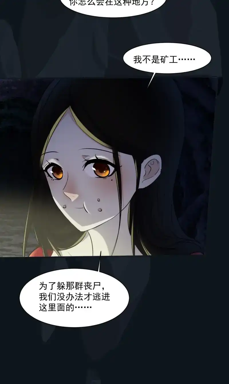 《我在末世有座黄金宫》第70话 68 一个人太久了 第25页