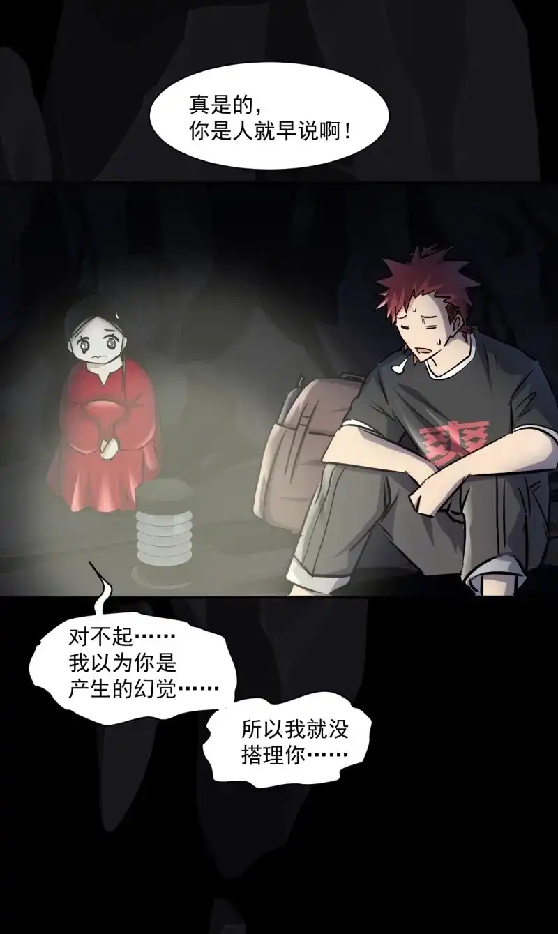 《我在末世有座黄金宫》第70话 68 一个人太久了 第21页