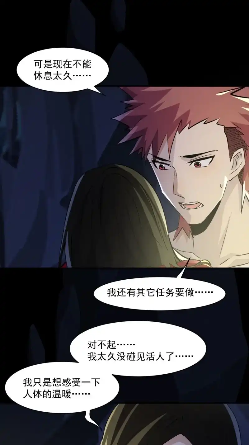 《我在末世有座黄金宫》第70话 68 一个人太久了 第30页