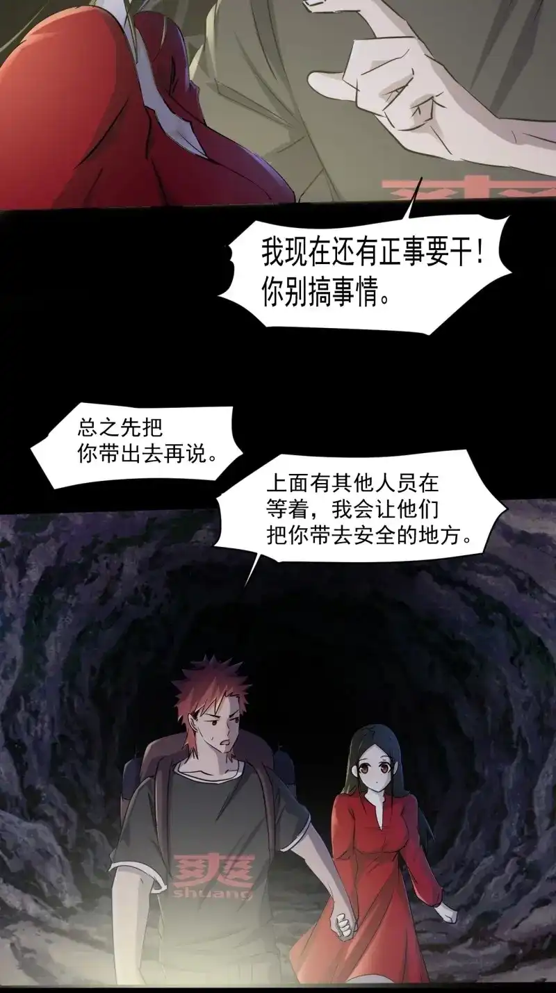 《我在末世有座黄金宫》第71话 69 他们不是人 第11页