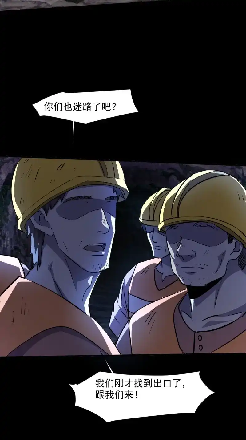 《我在末世有座黄金宫》第71话 69 他们不是人 第28页