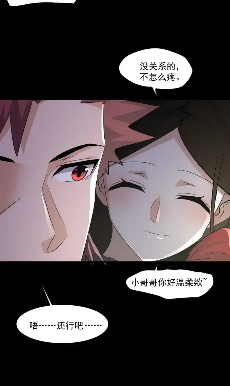 《我在末世有座黄金宫》第71话 69 他们不是人 第17页