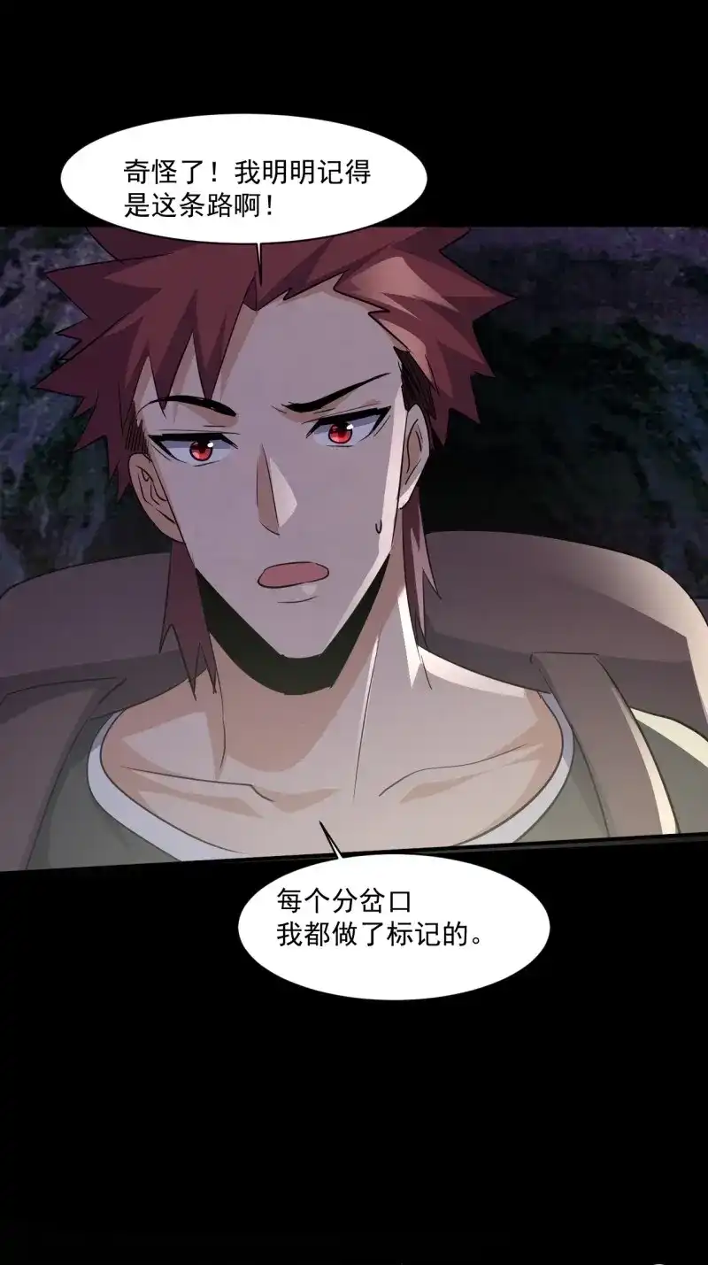 《我在末世有座黄金宫》第71话 69 他们不是人 第14页