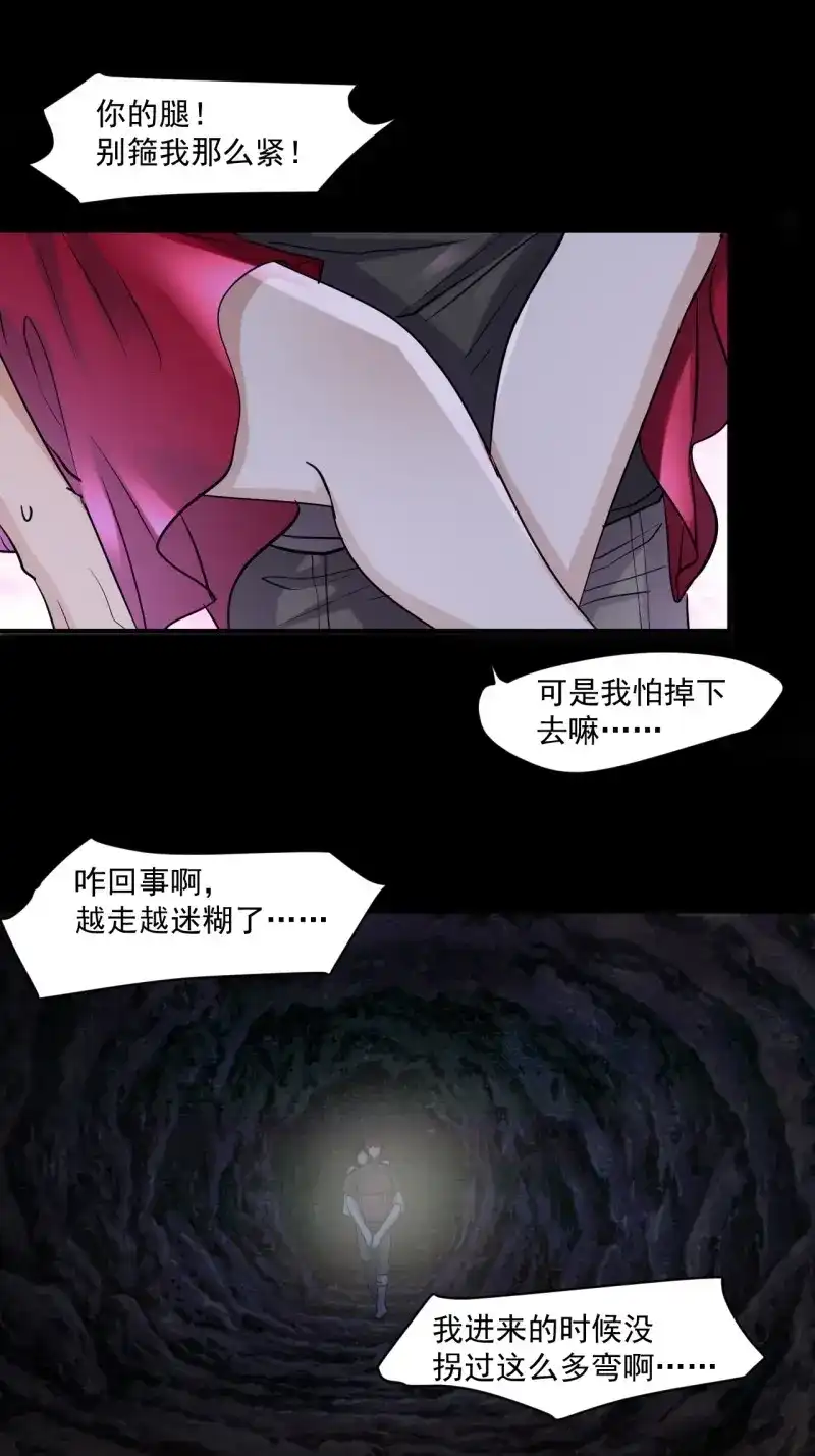 《我在末世有座黄金宫》第71话 69 他们不是人 第22页