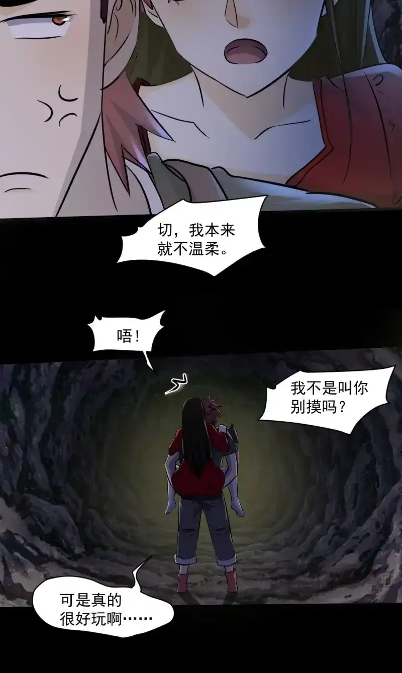 《我在末世有座黄金宫》第71话 69 他们不是人 第21页