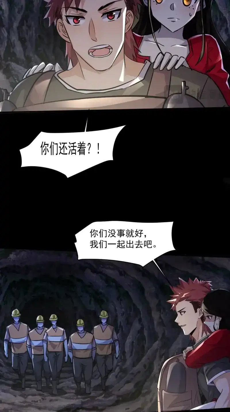 《我在末世有座黄金宫》第71话 69 他们不是人 第27页